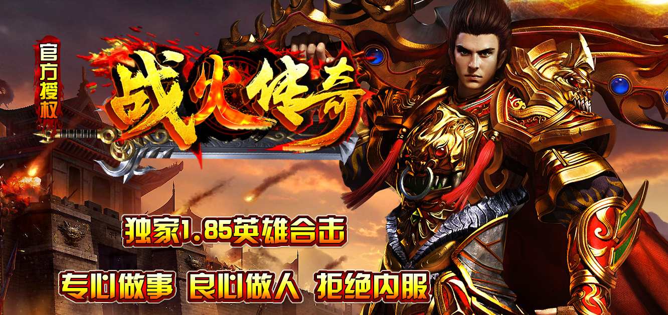 传奇私服：热血江湖的再现